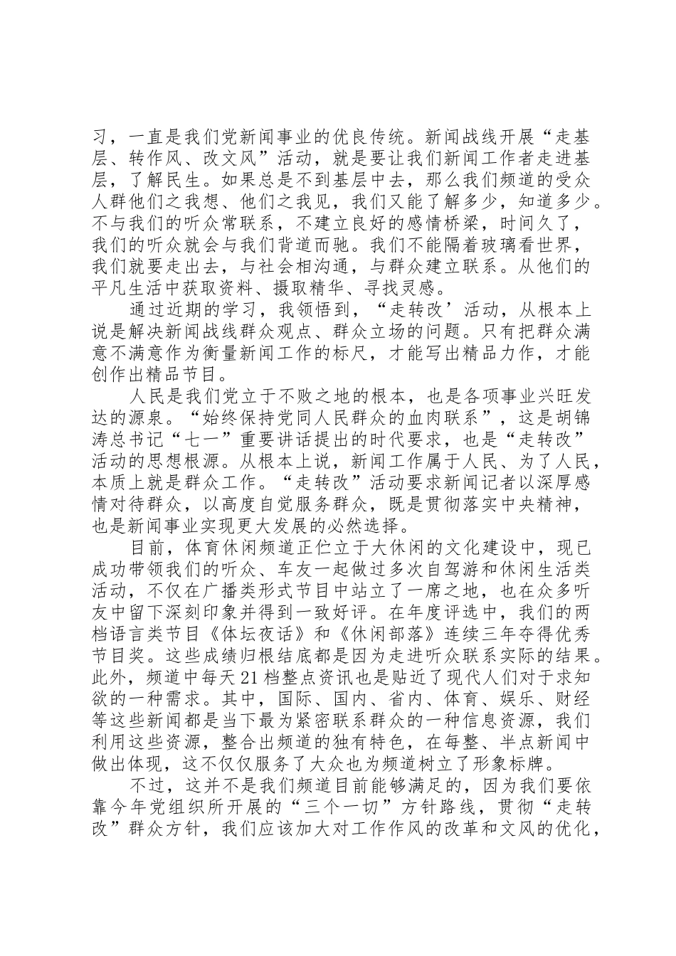 三个一切演讲稿_第2页