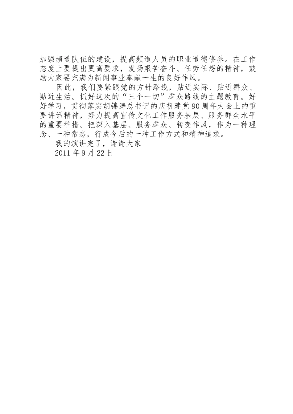 三个一切演讲稿_第3页