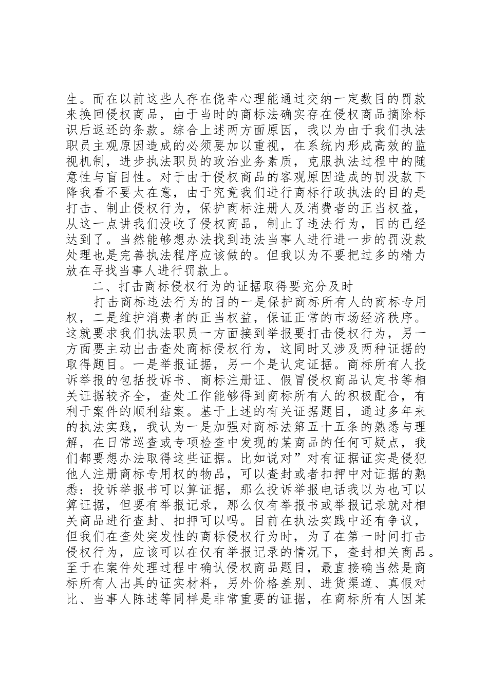 商标法学习心得_第2页