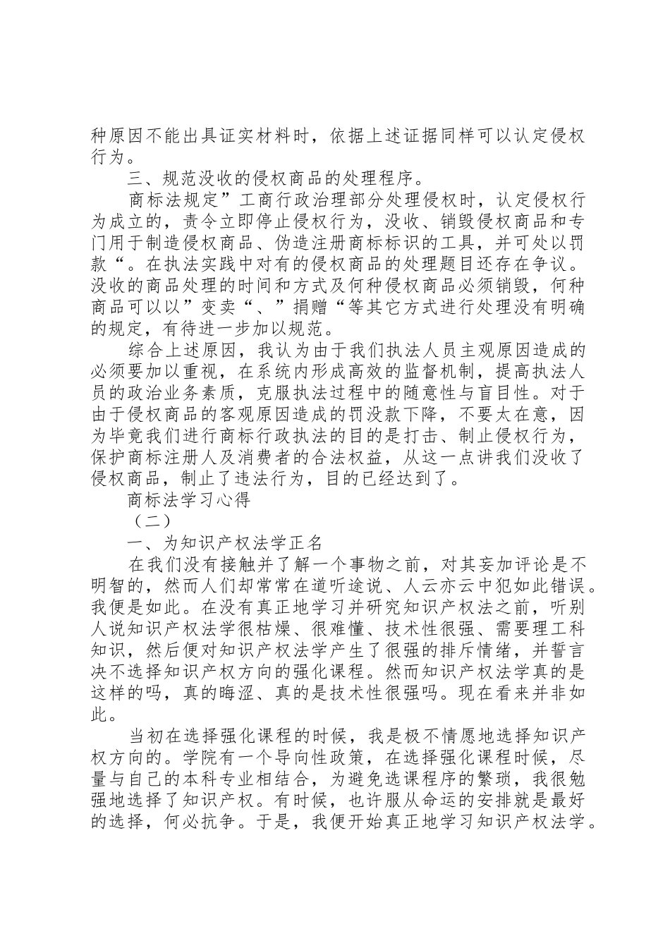 商标法学习心得_第3页