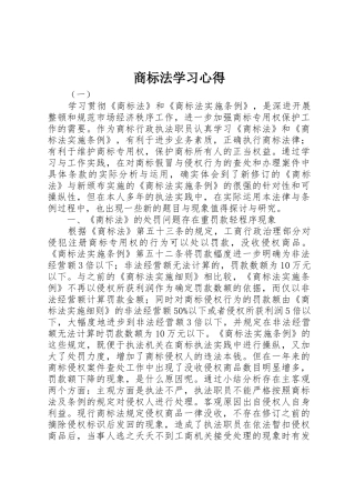 商标法学习心得_1