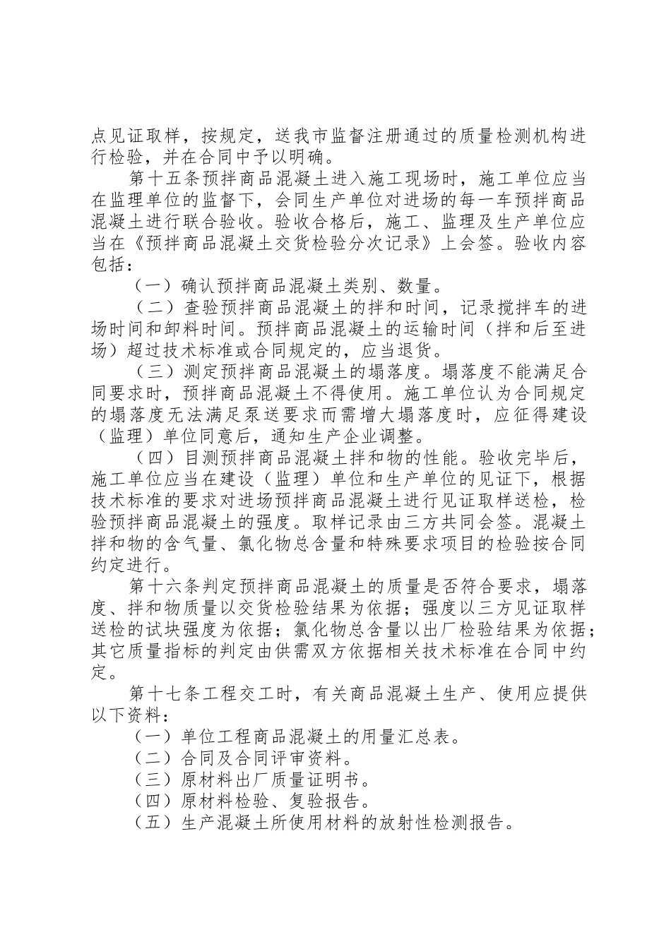 商品砼质量监督管理工作情况汇报_第3页