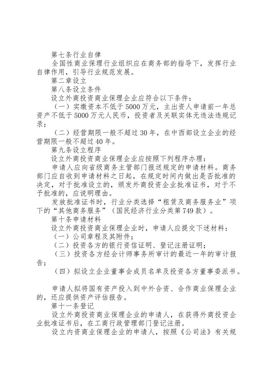 商业保理企业管理办法(试行)(征求意见稿)_第2页