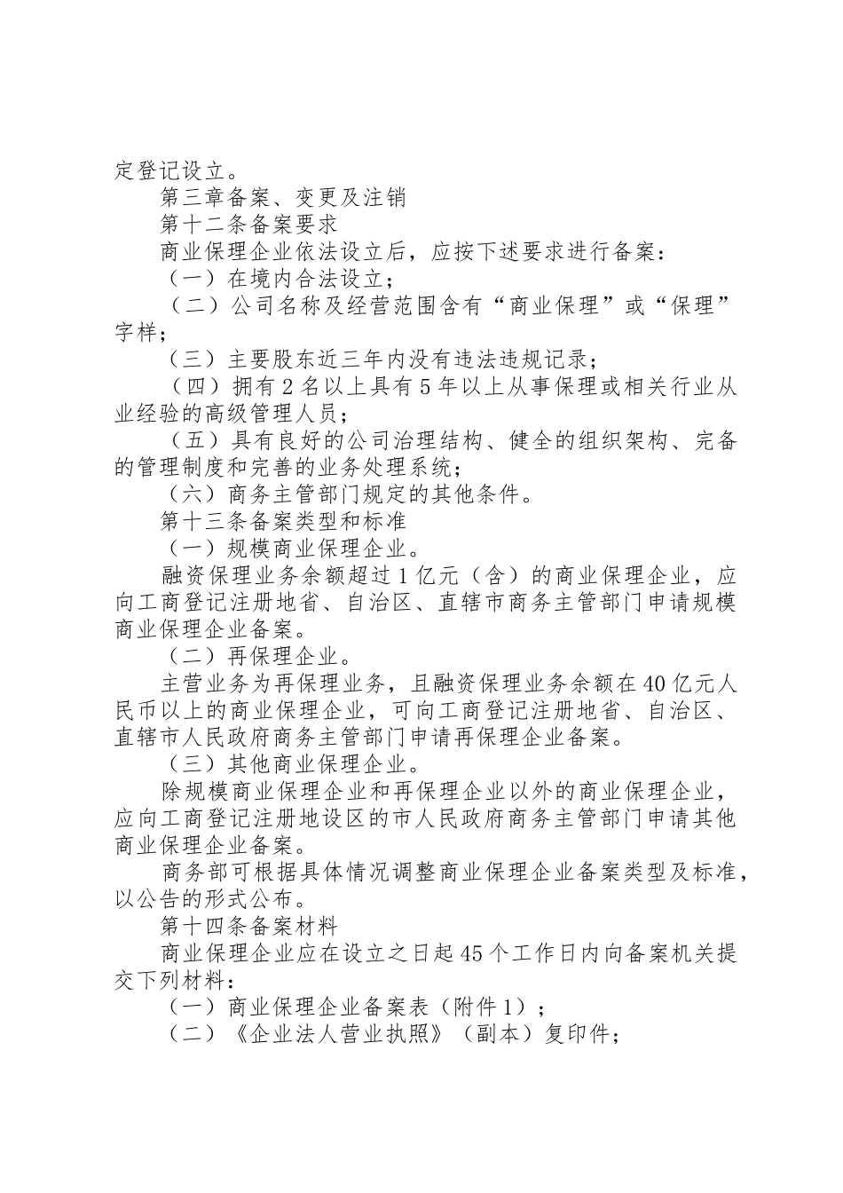 商业保理企业管理办法(试行)(征求意见稿)_第3页