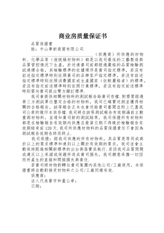 商业房质量保证书_1