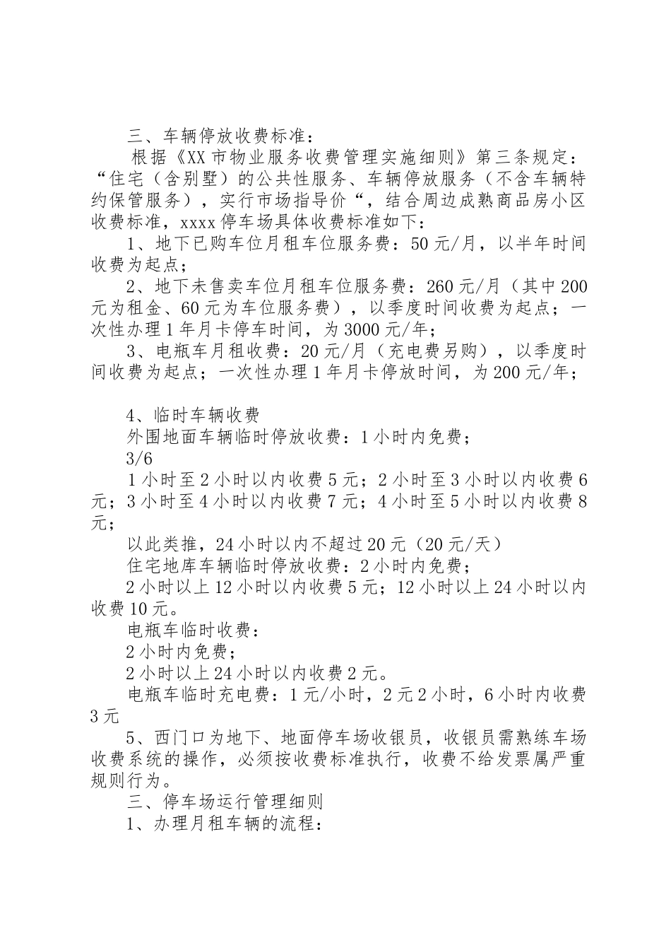 商住小区停车场管理方案_第3页