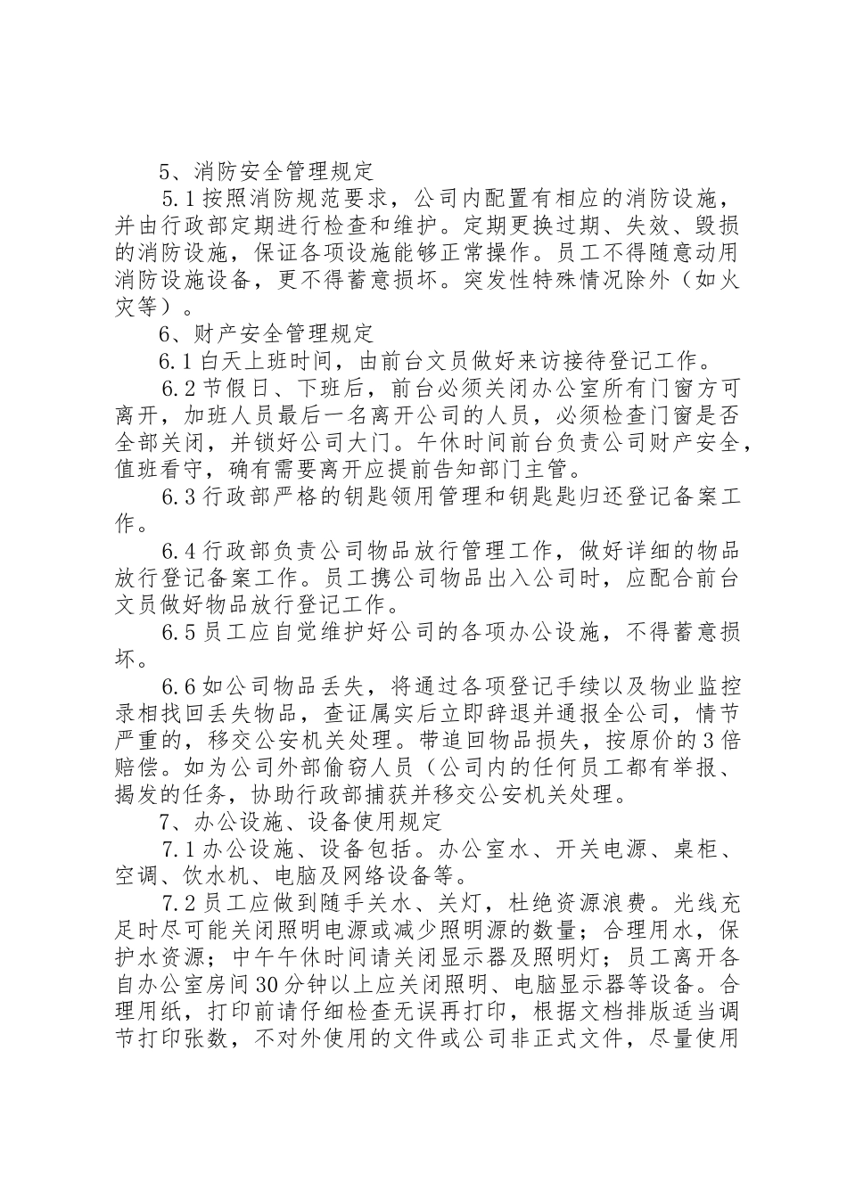 上海十一郎包装装潢印刷公司办公室管理纪律规定_1_第2页