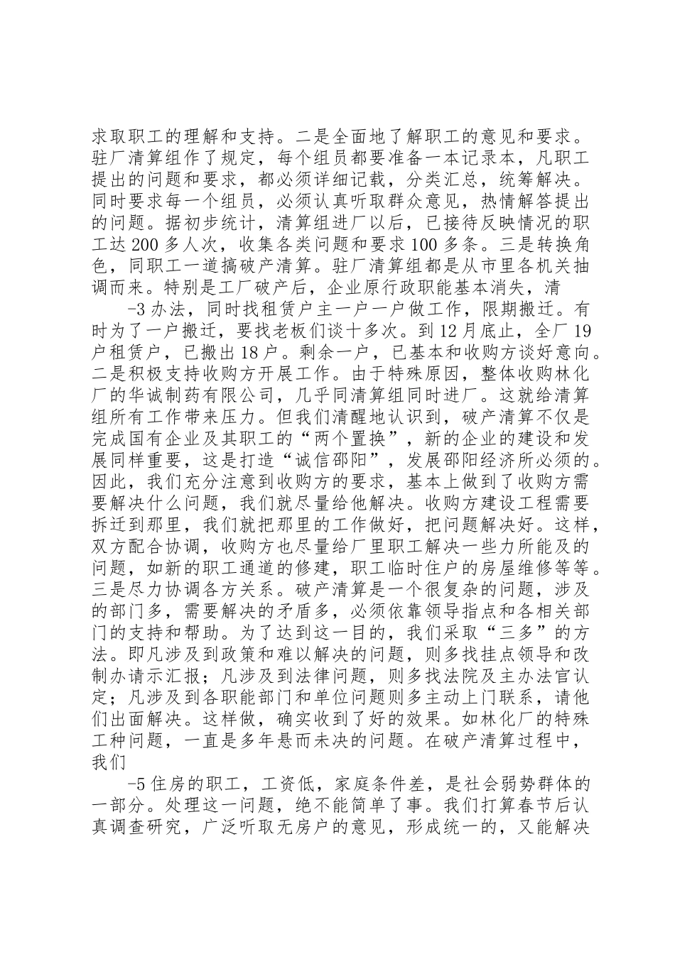 邵阳林化厂破产清算工作小结_第2页