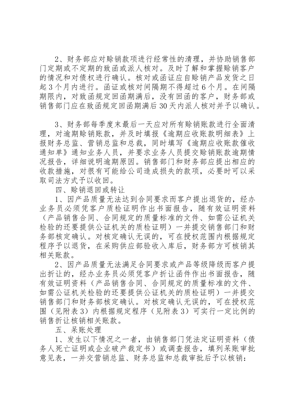 赊销账款管理制度_第2页