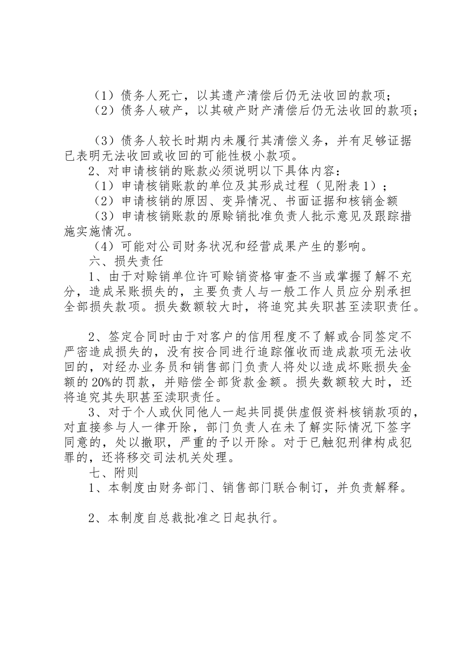 赊销账款管理制度_第3页
