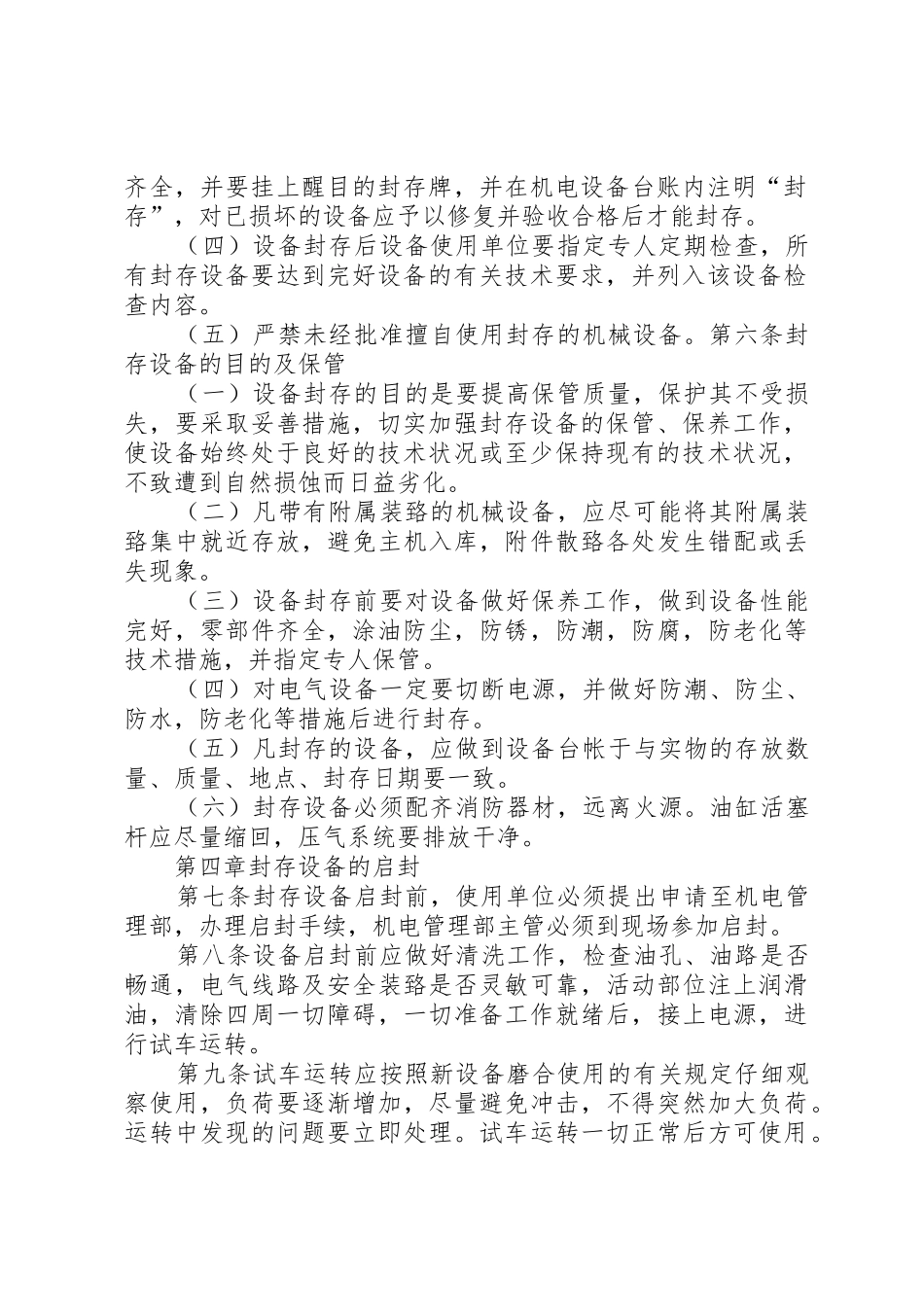 设备闲置封存与启封制度_第2页