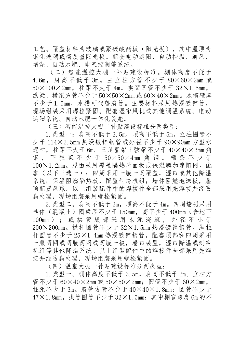 设施农业温室大棚级补贴专项资金管理办法_第2页