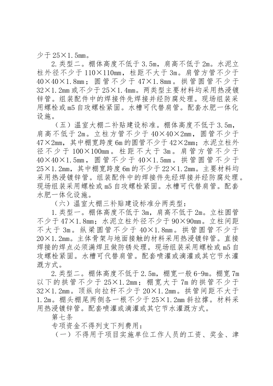 设施农业温室大棚级补贴专项资金管理办法_第3页