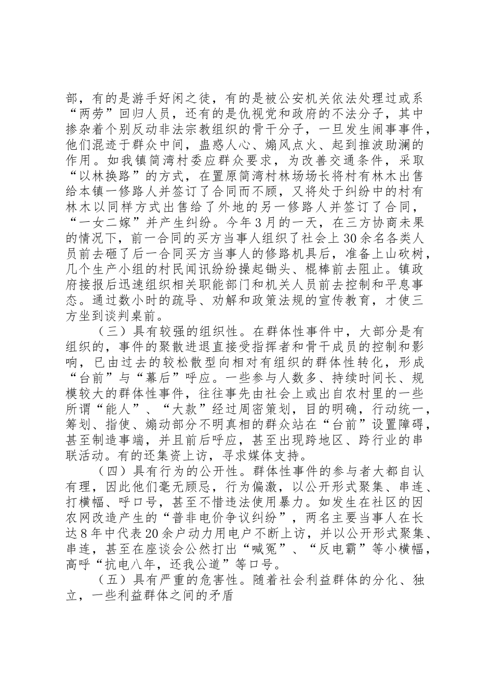 社会和谐稳定的实施方案)_1_第2页