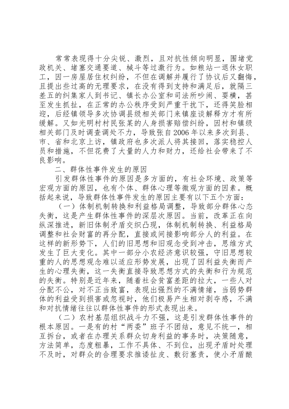 社会和谐稳定的实施方案)_1_第3页