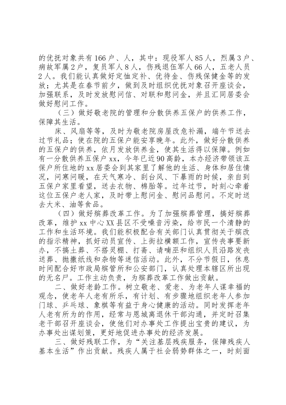 社会事务办工作总结范文大全_第2页