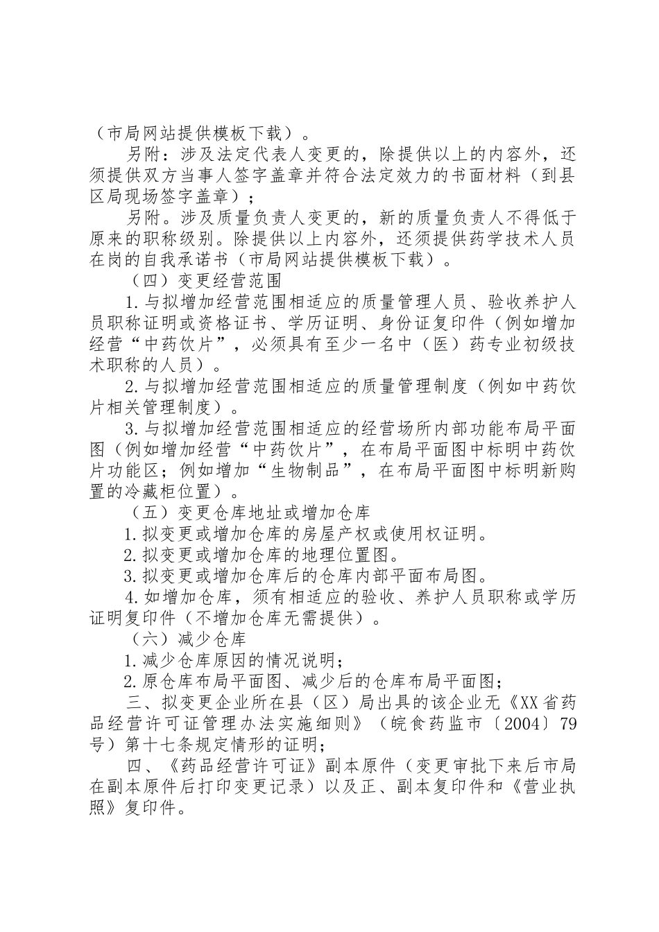 社会组织申请变更登记需提供的材料_第2页