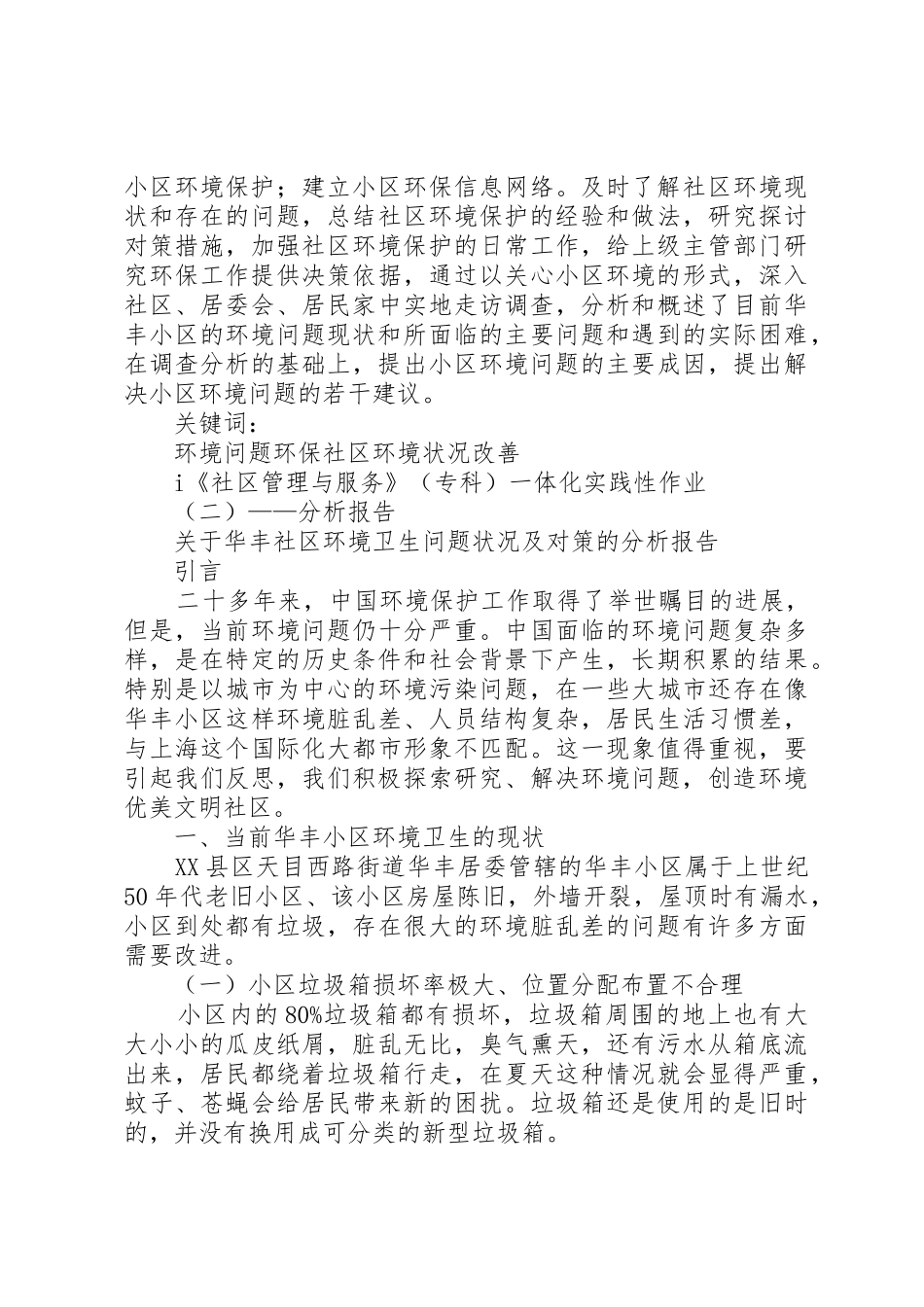 社区管理与服务分析报告(初稿)[推荐]_第3页