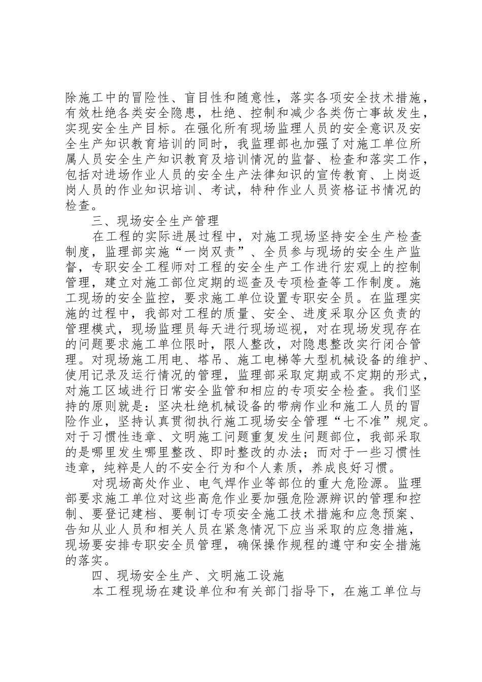 申报标化工地报告_1_第2页