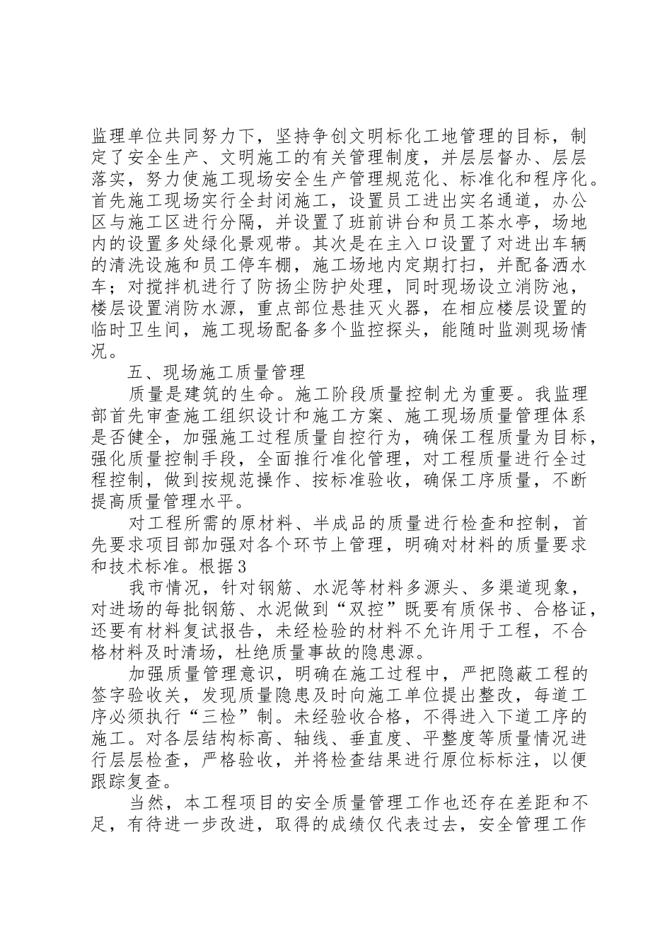 申报标化工地报告_1_第3页