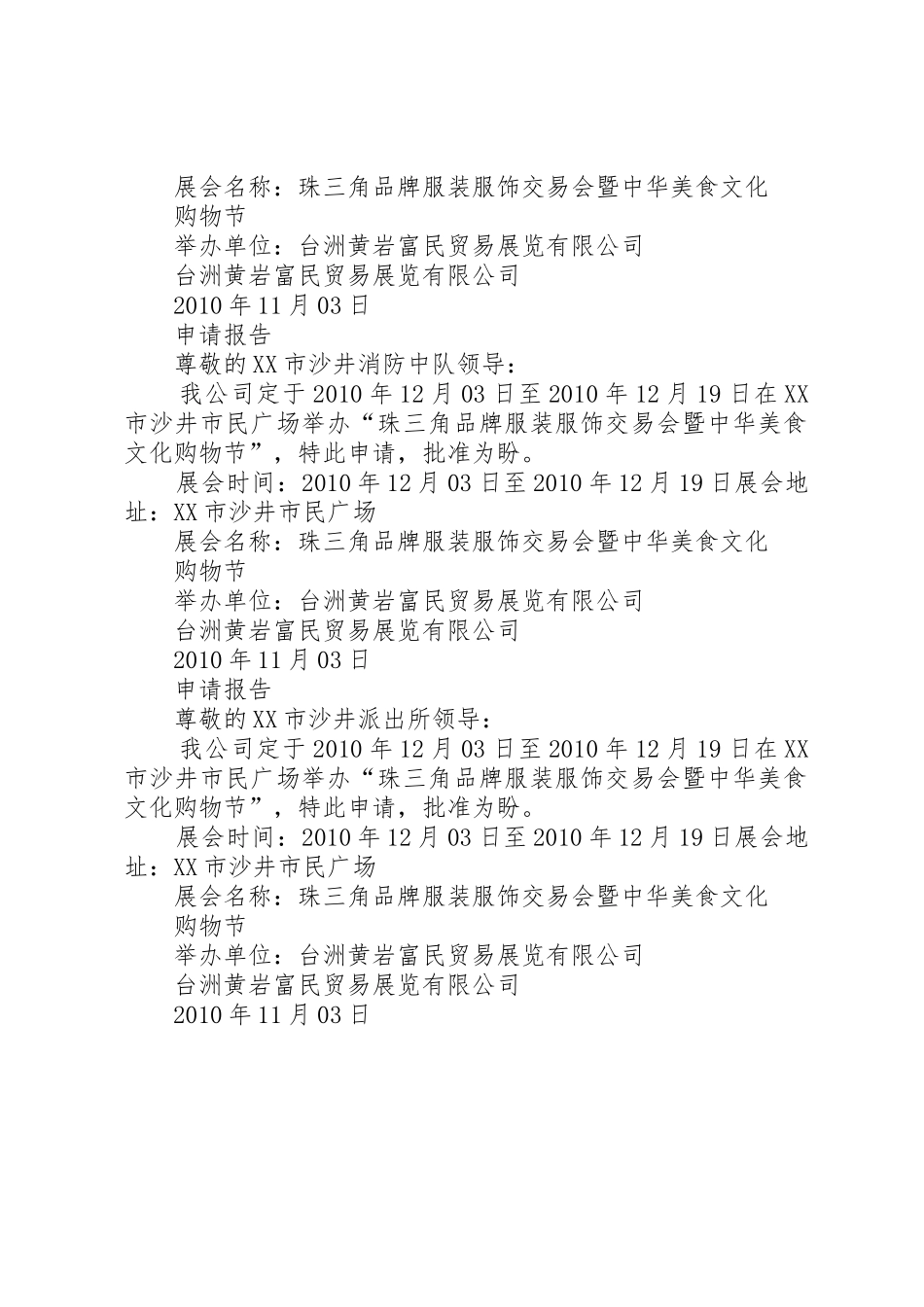 申请商品会展的报告_第2页