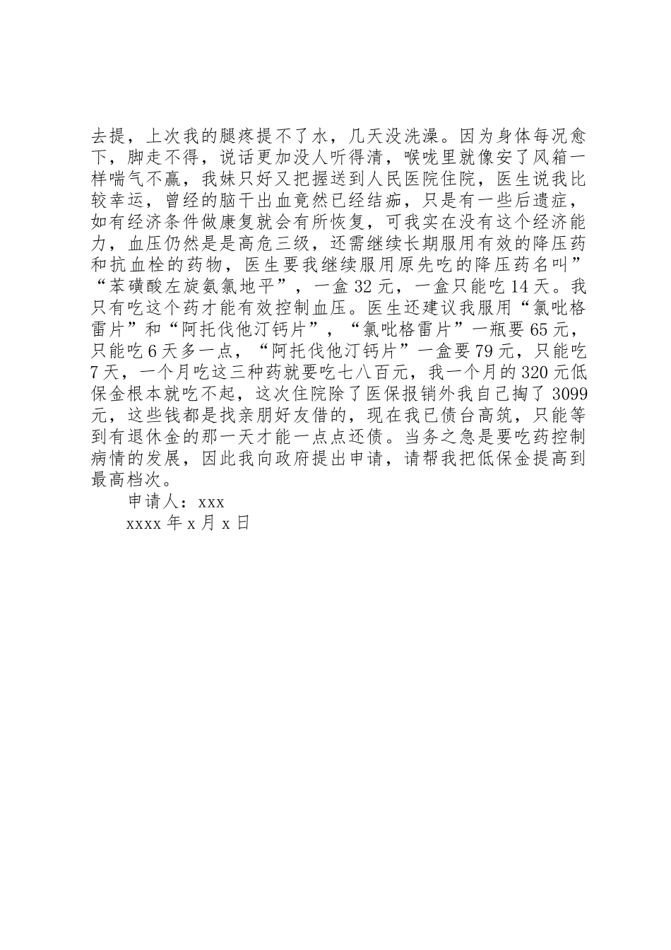 申请提高低保金_第2页