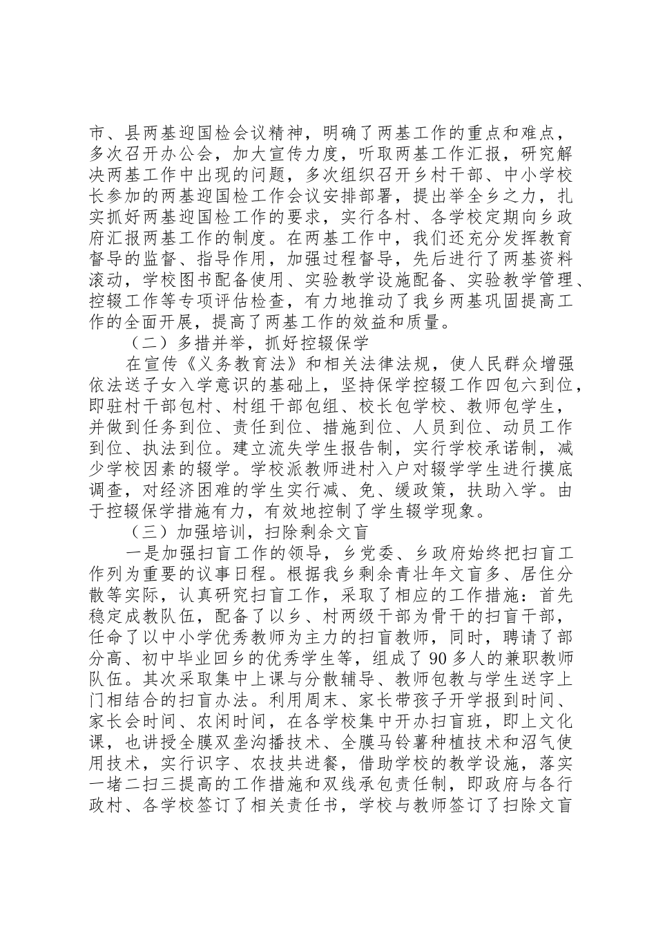 什川乡社会管理服务中心工作制度_1_第3页