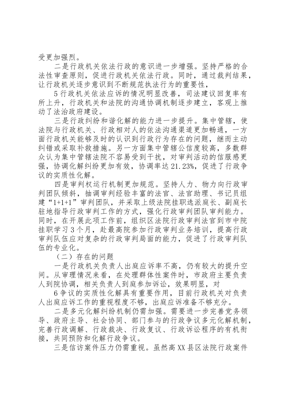 沈阳高XX县区考察报告(2)_第3页