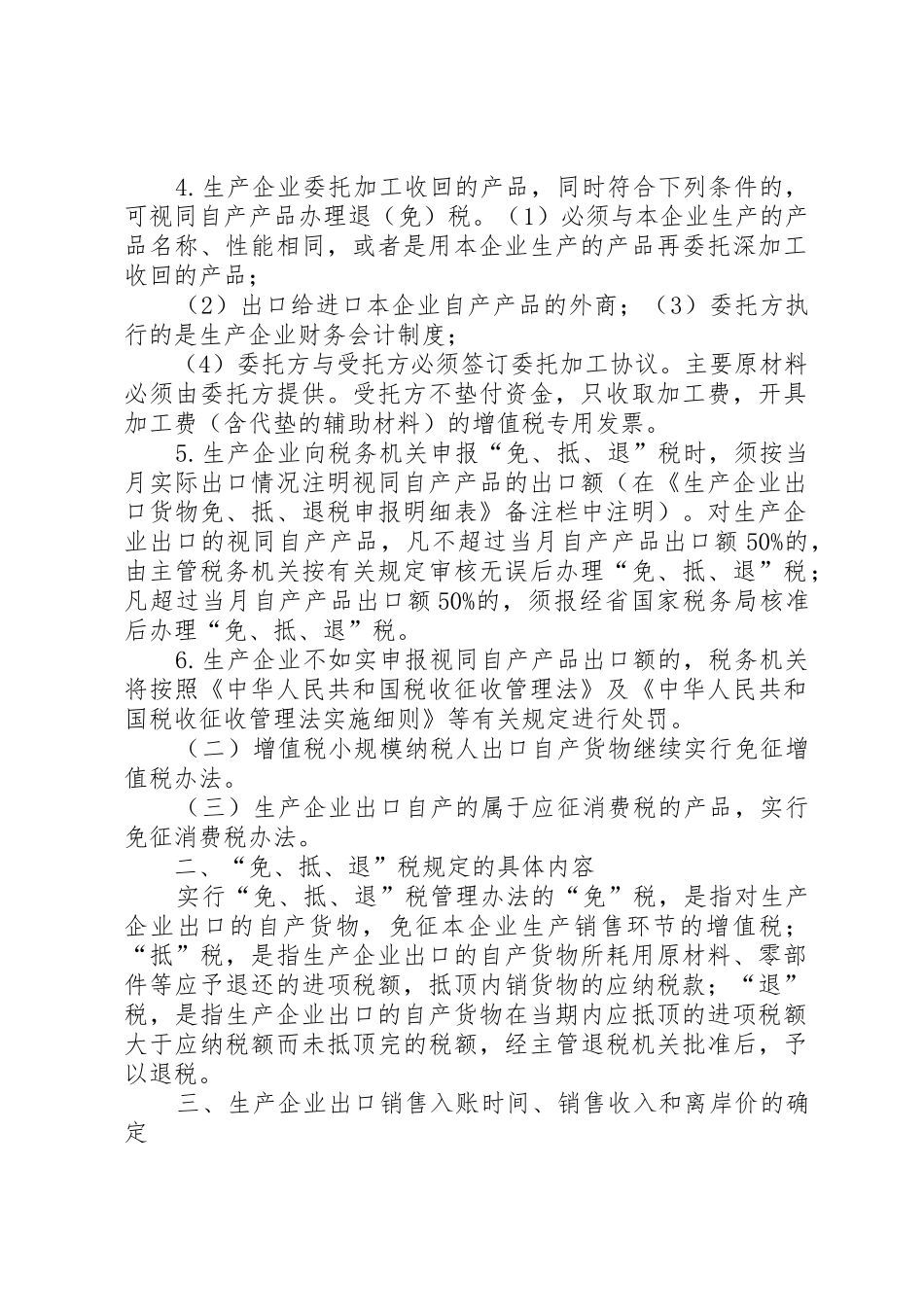 生产企业免抵退税政策_第2页