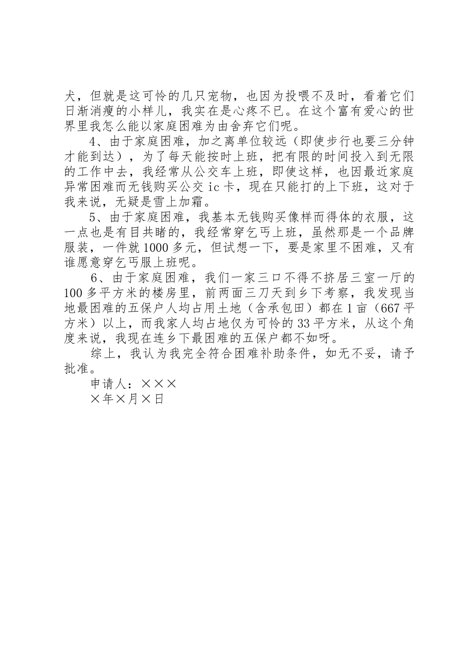 生活补助申请书)_第2页