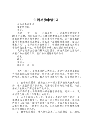 生活补助申请书)