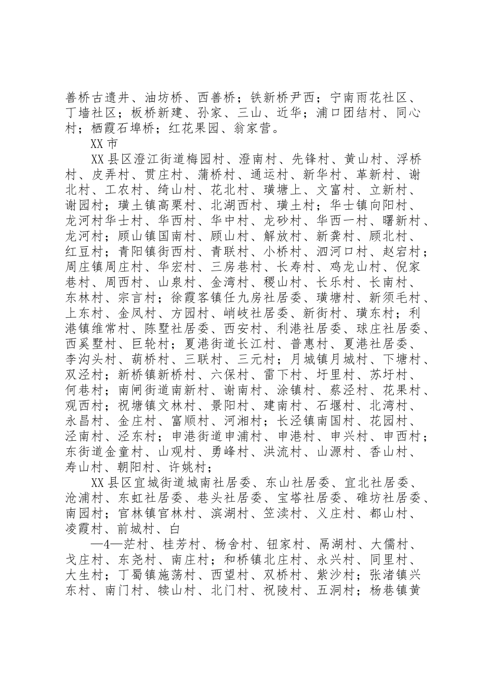 省爱卫会关于命名XX省卫生镇(街道)_第2页