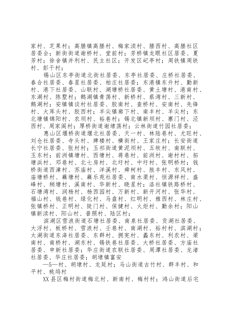 省爱卫会关于命名XX省卫生镇(街道)_第3页