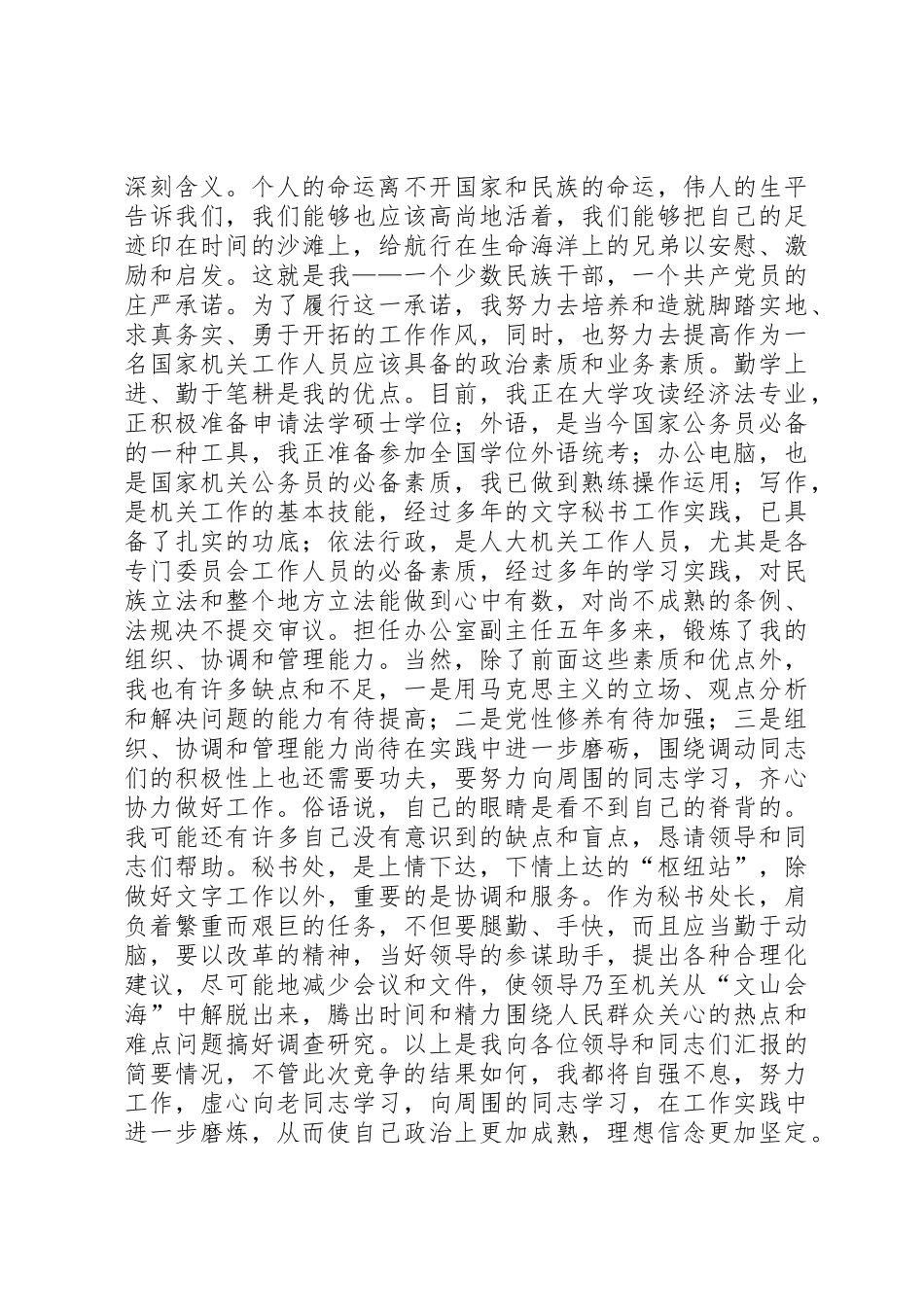 省委办公厅秘书处处长职位竞聘演讲稿_第2页