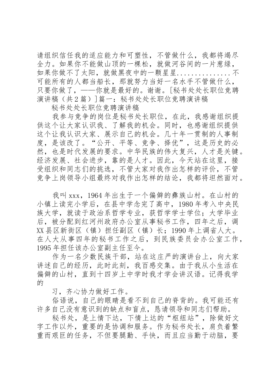 省委办公厅秘书处处长职位竞聘演讲稿_第3页