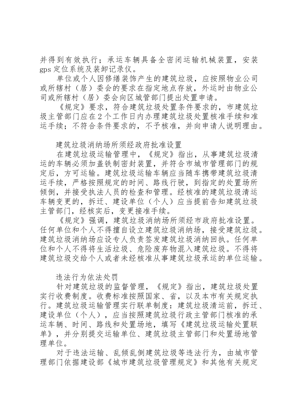 石家庄建筑垃圾处理_第2页