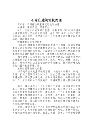 石家庄建筑垃圾处理