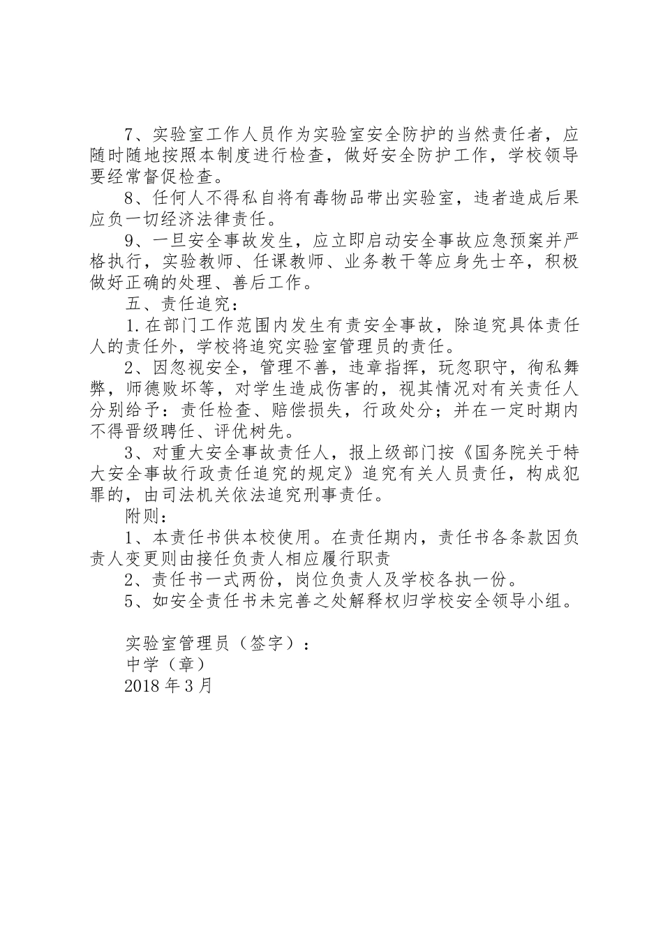 实验室安全责任书_1_第2页