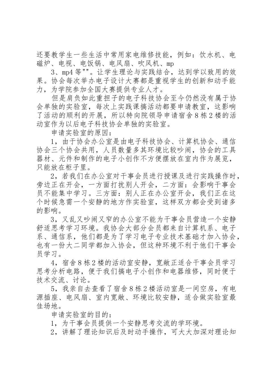 实验室用房申请书_第2页