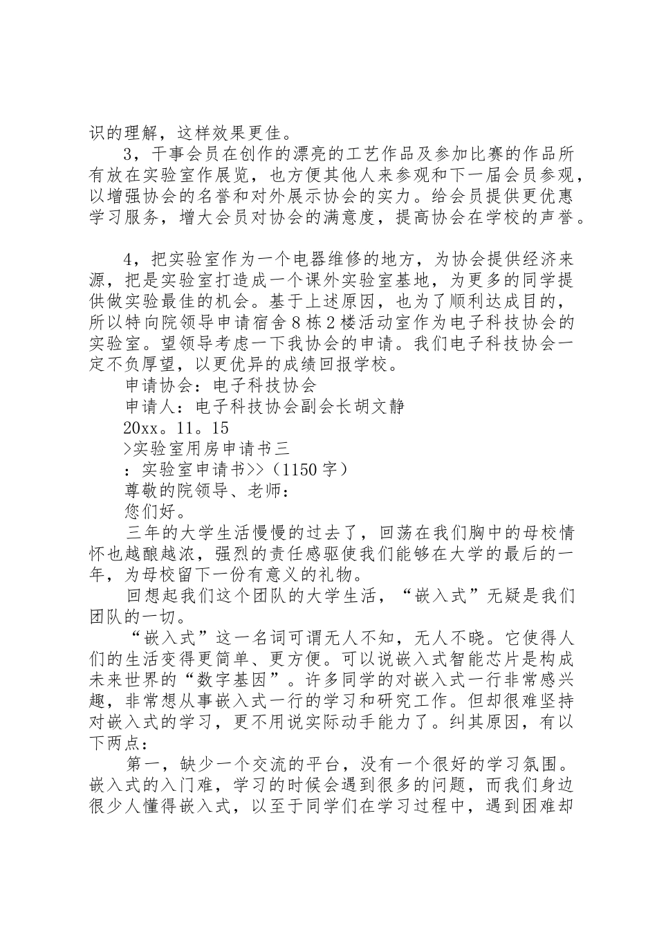 实验室用房申请书_第3页