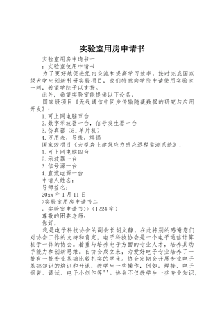 实验室用房申请书