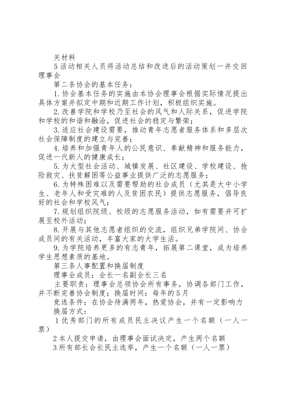 食品工程学院青年志愿者协会规章制度[合集5篇]_第2页
