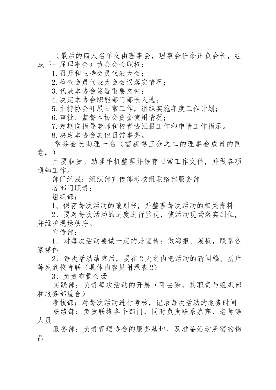 食品工程学院青年志愿者协会规章制度[合集5篇]_第3页