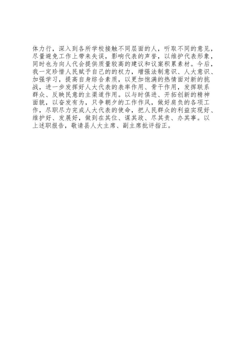 史文杰人大代表工作总结_第2页