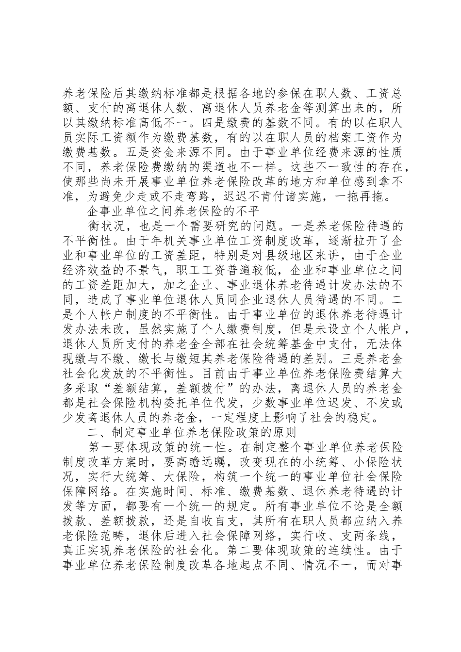 事业单位工会工作之我见_第2页