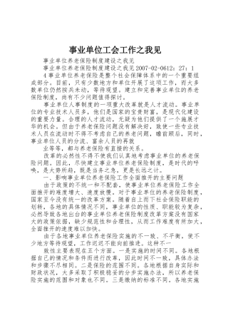 事业单位工会工作之我见