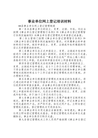 事业单位网上登记培训材料