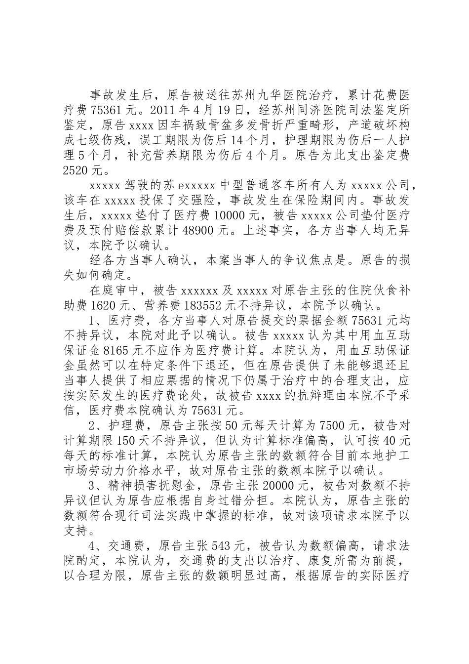 试论农村建房伤亡事故民事责任的承担_1_第2页