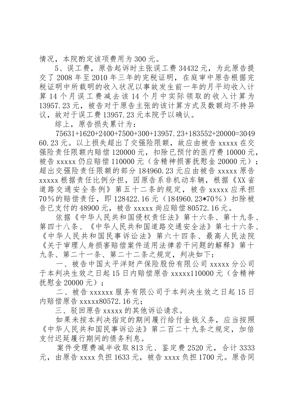 试论农村建房伤亡事故民事责任的承担_1_第3页