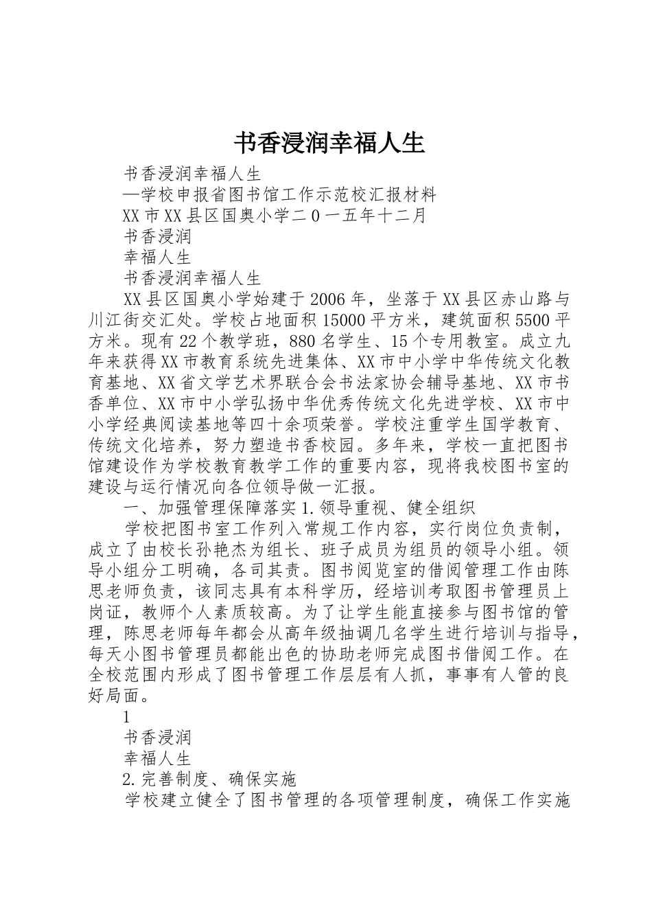 书香浸润幸福人生_第1页